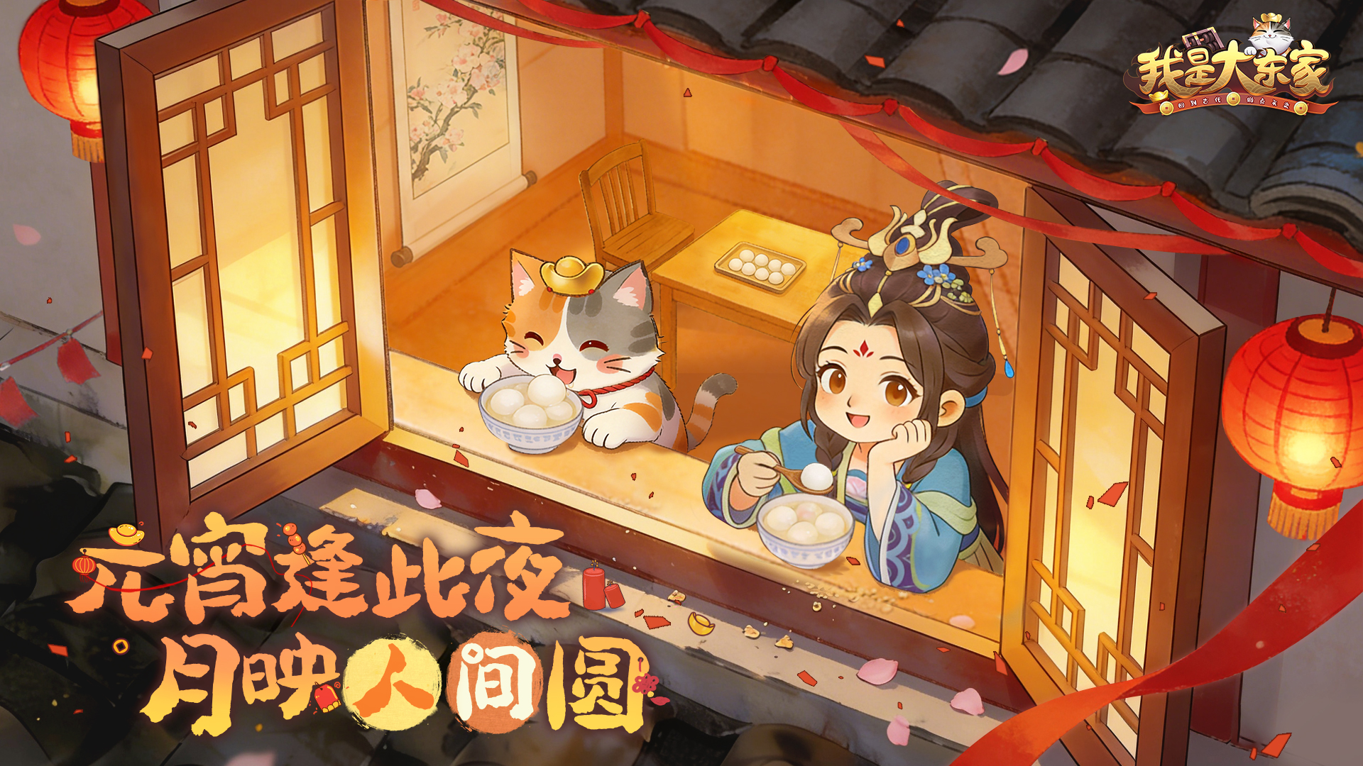 花灯如昼映商途，元宵佳节共团圆