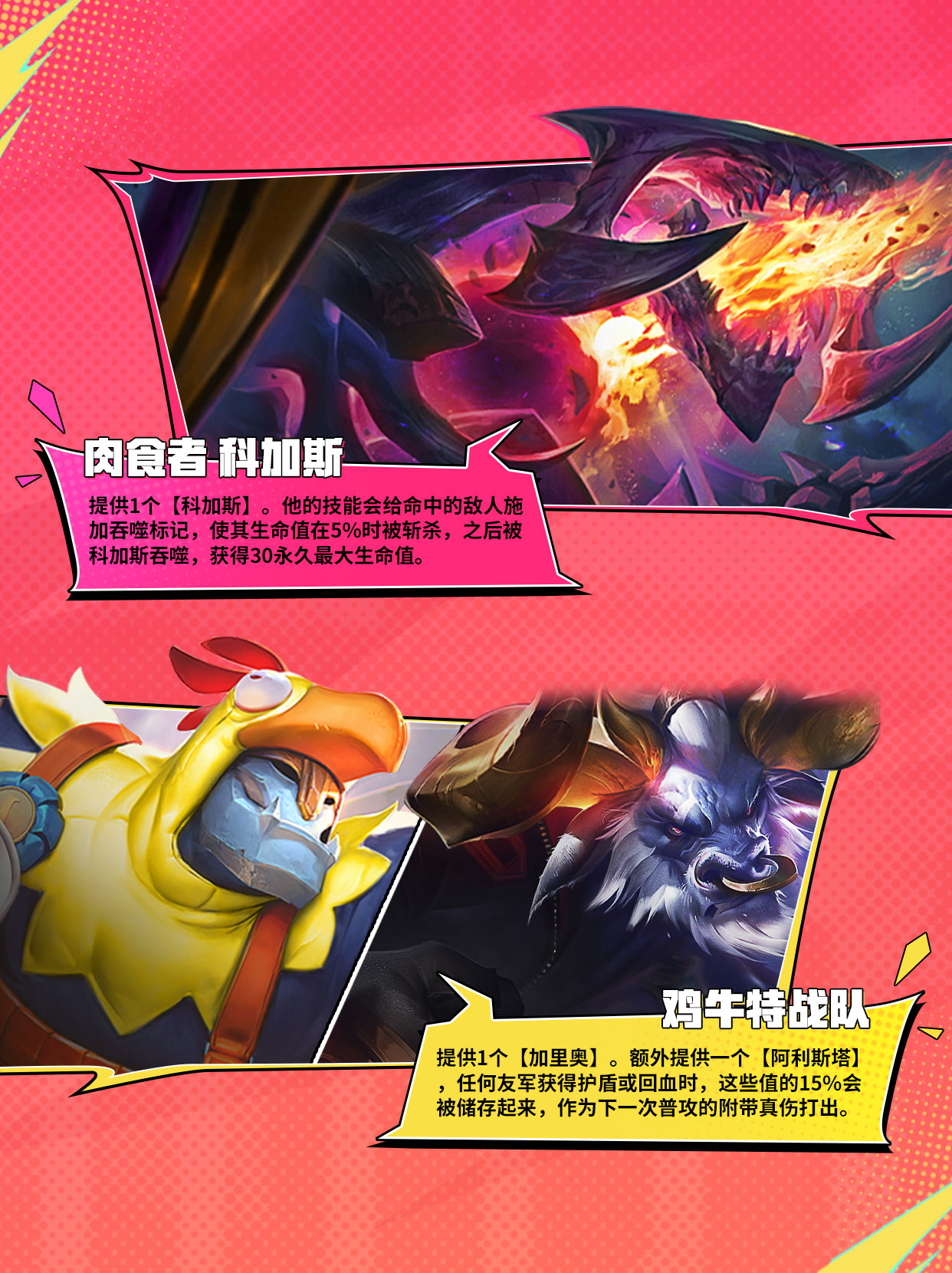 【有奖活动】《金铲铲之战》怪兽入侵经典回归！