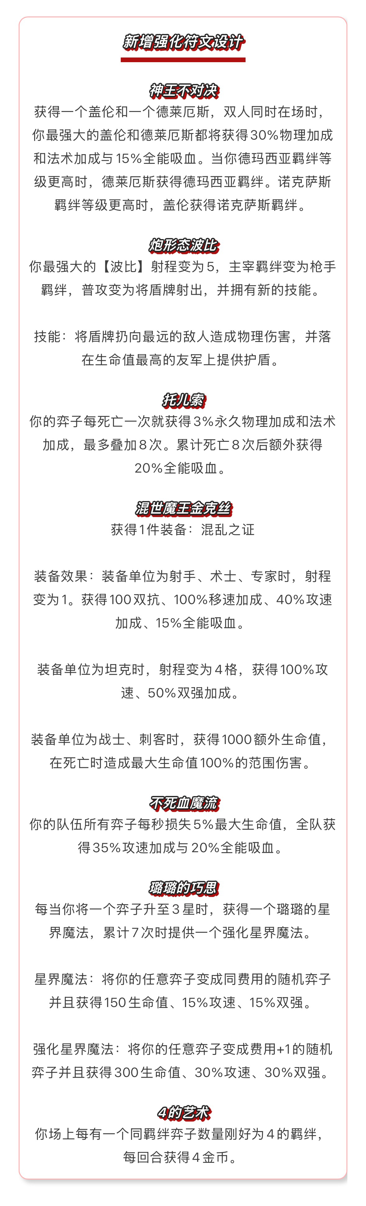 《金铲铲之战》16.8版本 4月1日更新公告
