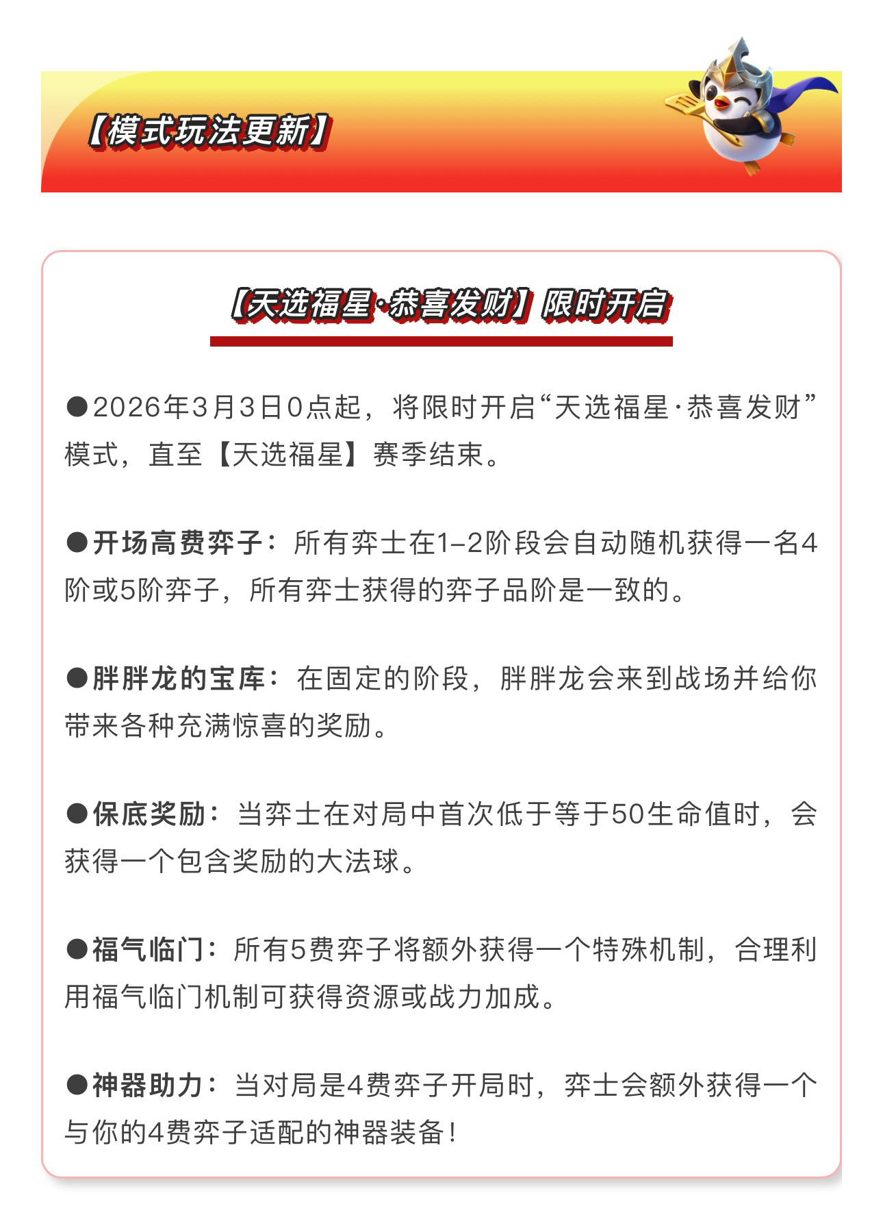 《金铲铲之战》16.4c版本 2月27日更新公告