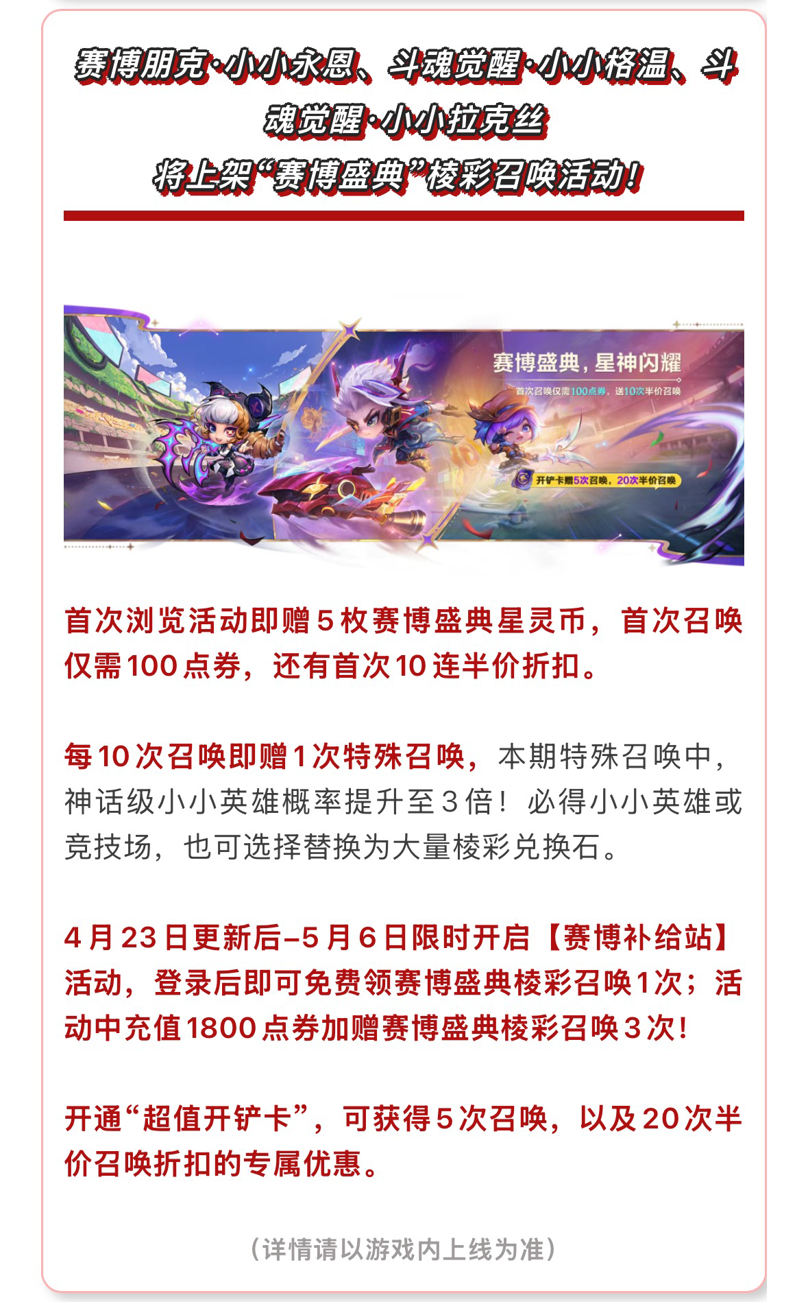 【星神】赛季全新商品与宝典内容
