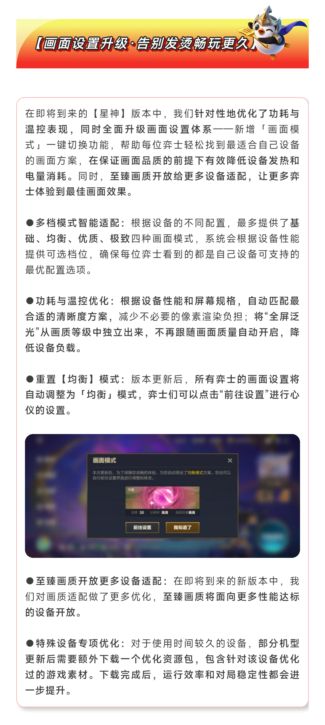 《金铲铲之战》17.1版本 4月23日更新公告