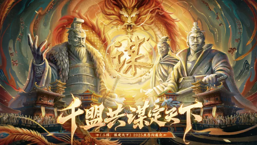 游戏资讯：《植物大战僵尸3》定档9月26日上线；《三国：谋定天下》生态沟通会定档9月13日