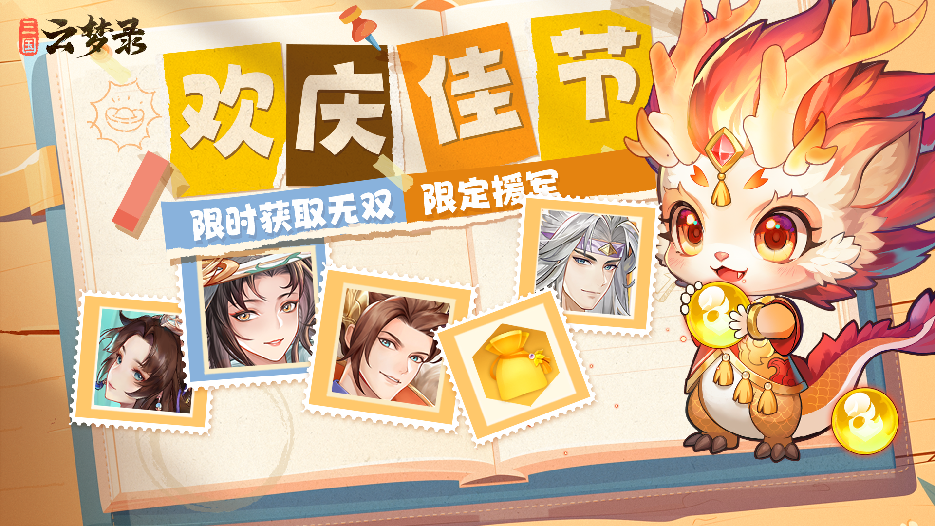 欢庆佳节丨踏上小龙人的奇幻冒险！全新旅程待解锁~