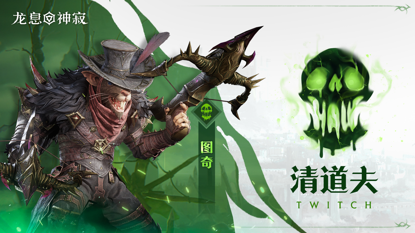 毒素传说英雄｜清道夫•图奇