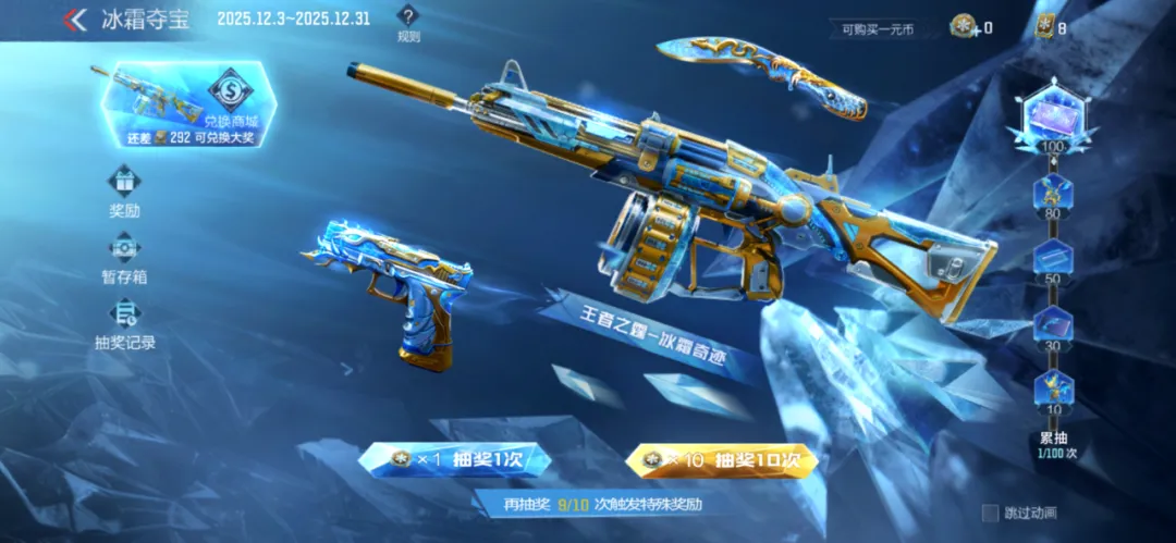 首发王者之霆-冰霜奇迹！冰霜夺宝抢先看！