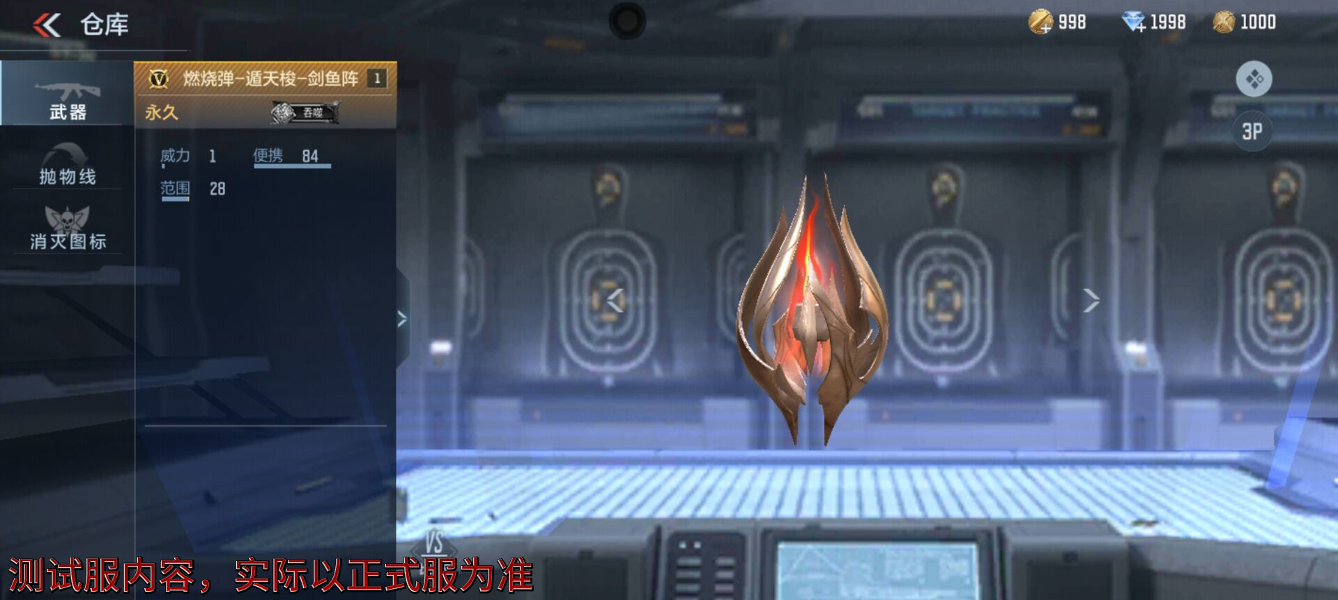 【话题讨论】新投掷武器体验测评，这两款道具强度如何呢？