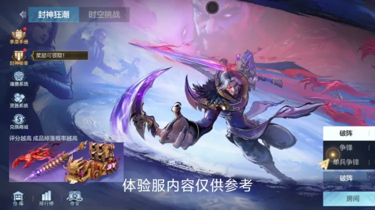 全新玩法独特机制，封神狂潮实机介绍！