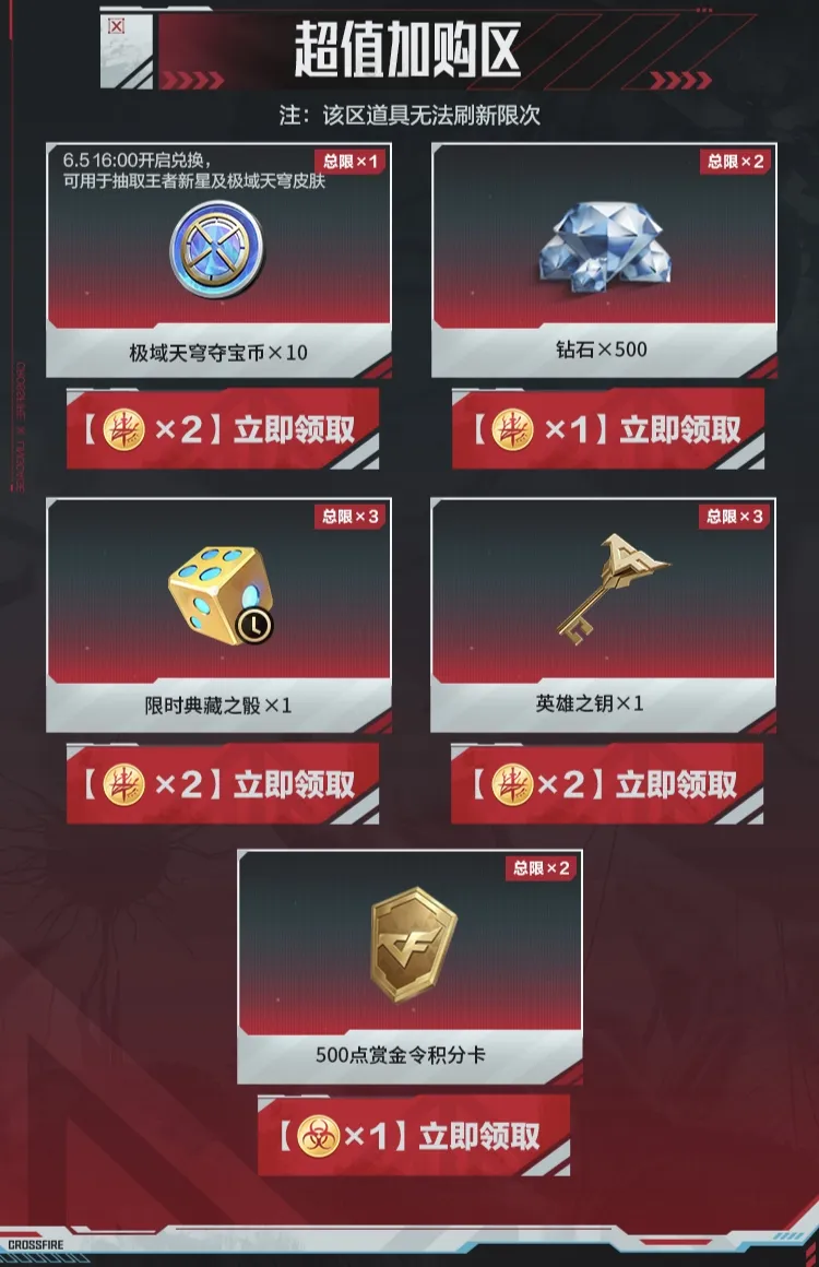 极域天穹夺宝币开启兑换，腥荭之潮宝库现已开启 ！
