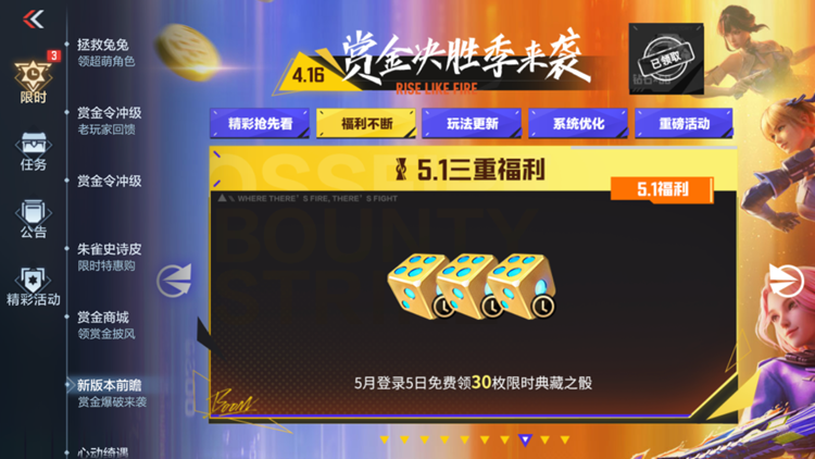 【活动合集】5.1来领30枚限时典藏之骰，王者之尊-冰霜奇迹皮肤上架！