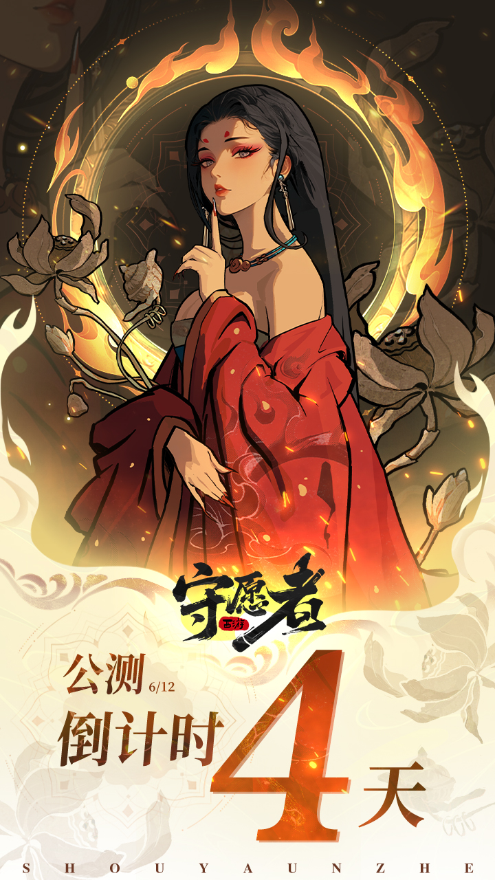 守愿者公测倒计时「4」天！诚邀考生们体验《守愿者》~ 