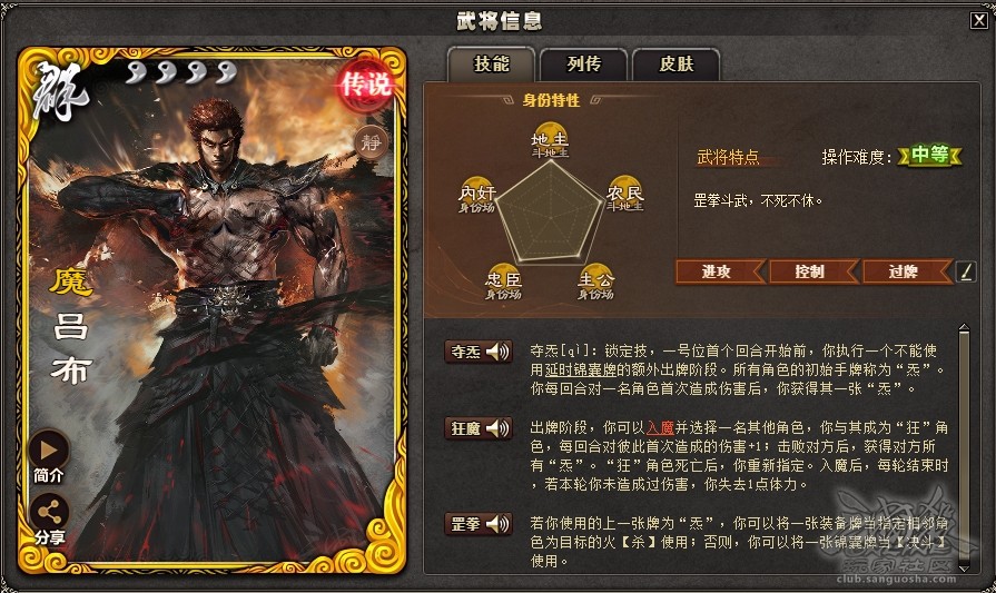 【武将攻略】铁甲钢拳 打破一切--魔吕布攻略