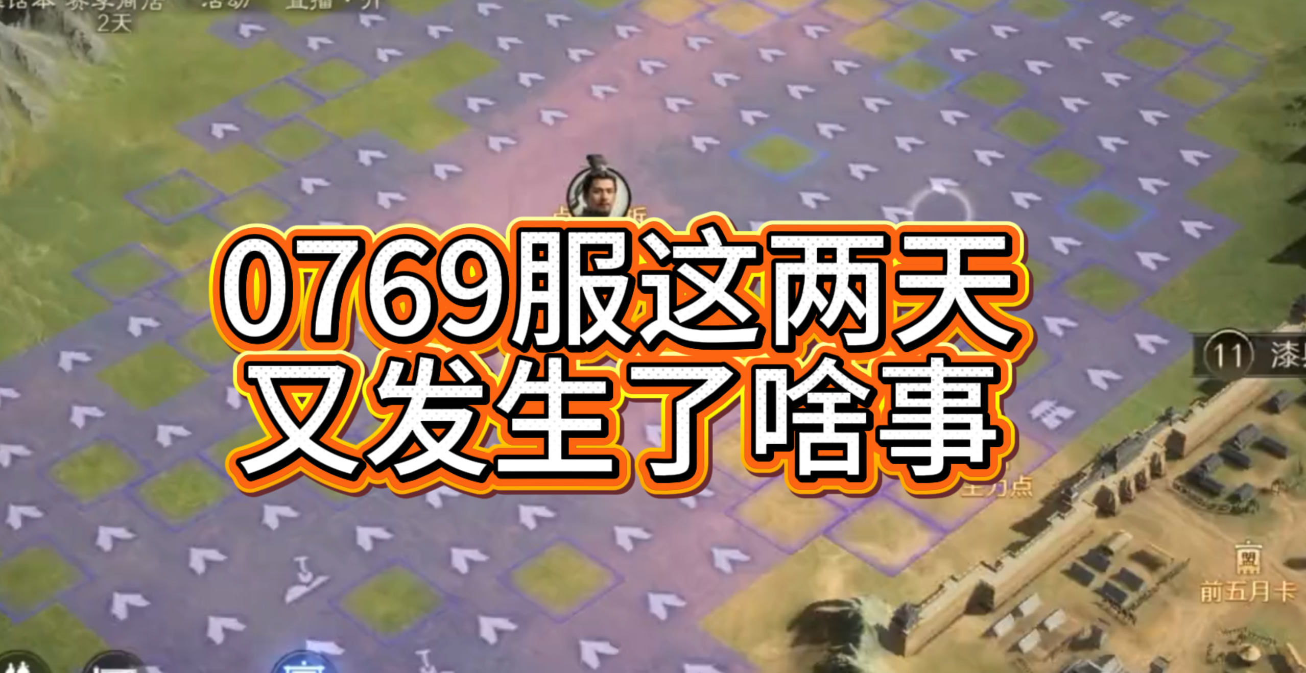 0769服这两天又发生了啥事