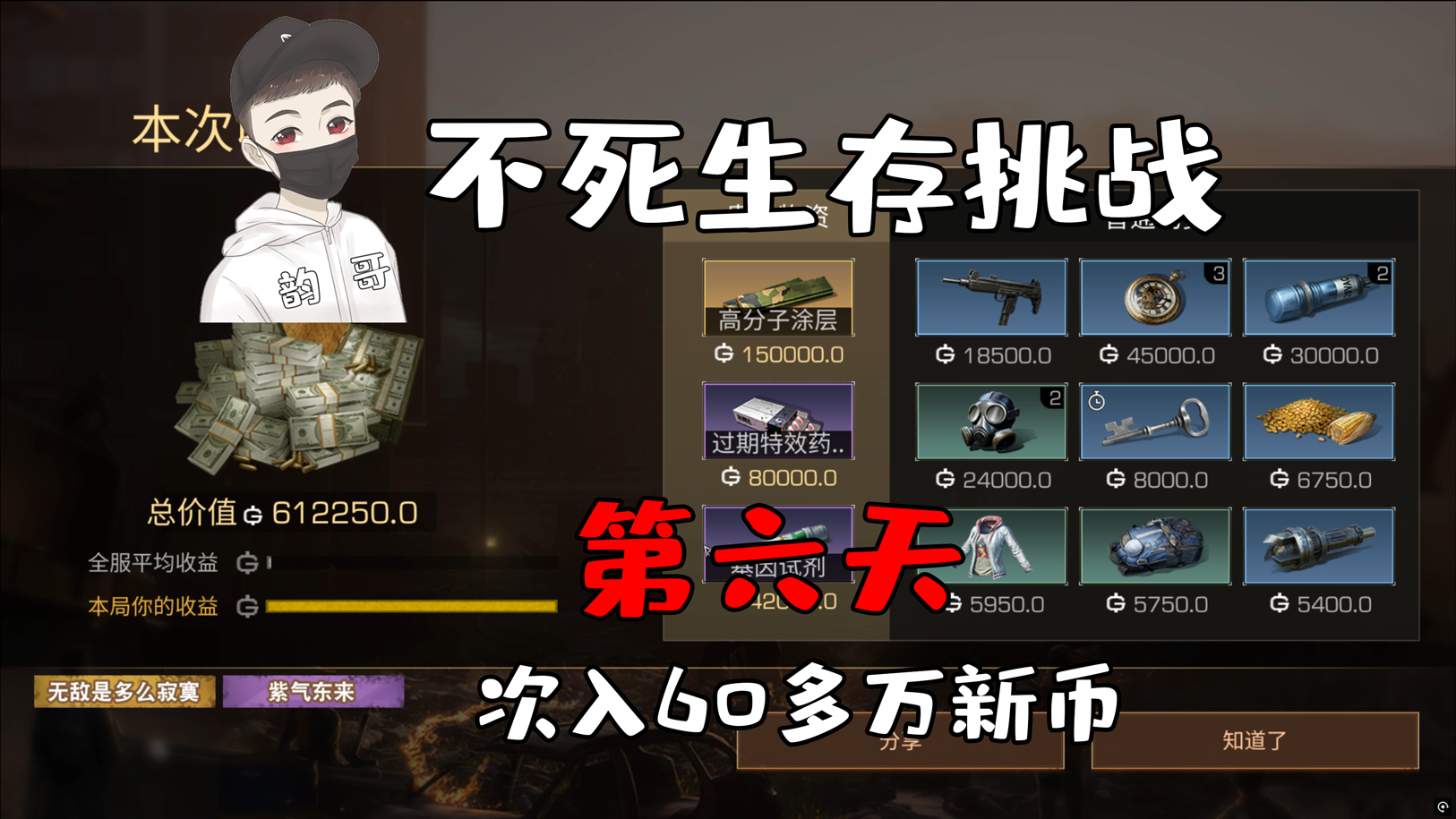明日之后：遇到老六抢夺珍稀宝箱，次入60多万新币！