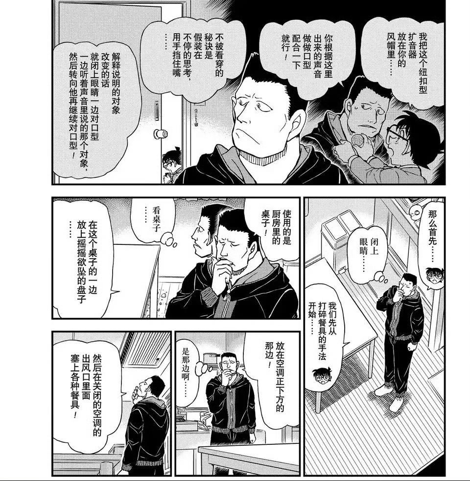 《名侦探柯南》漫画1146话：朗姆打消对柯南怀疑，却认出卡迈尔FBI身份？