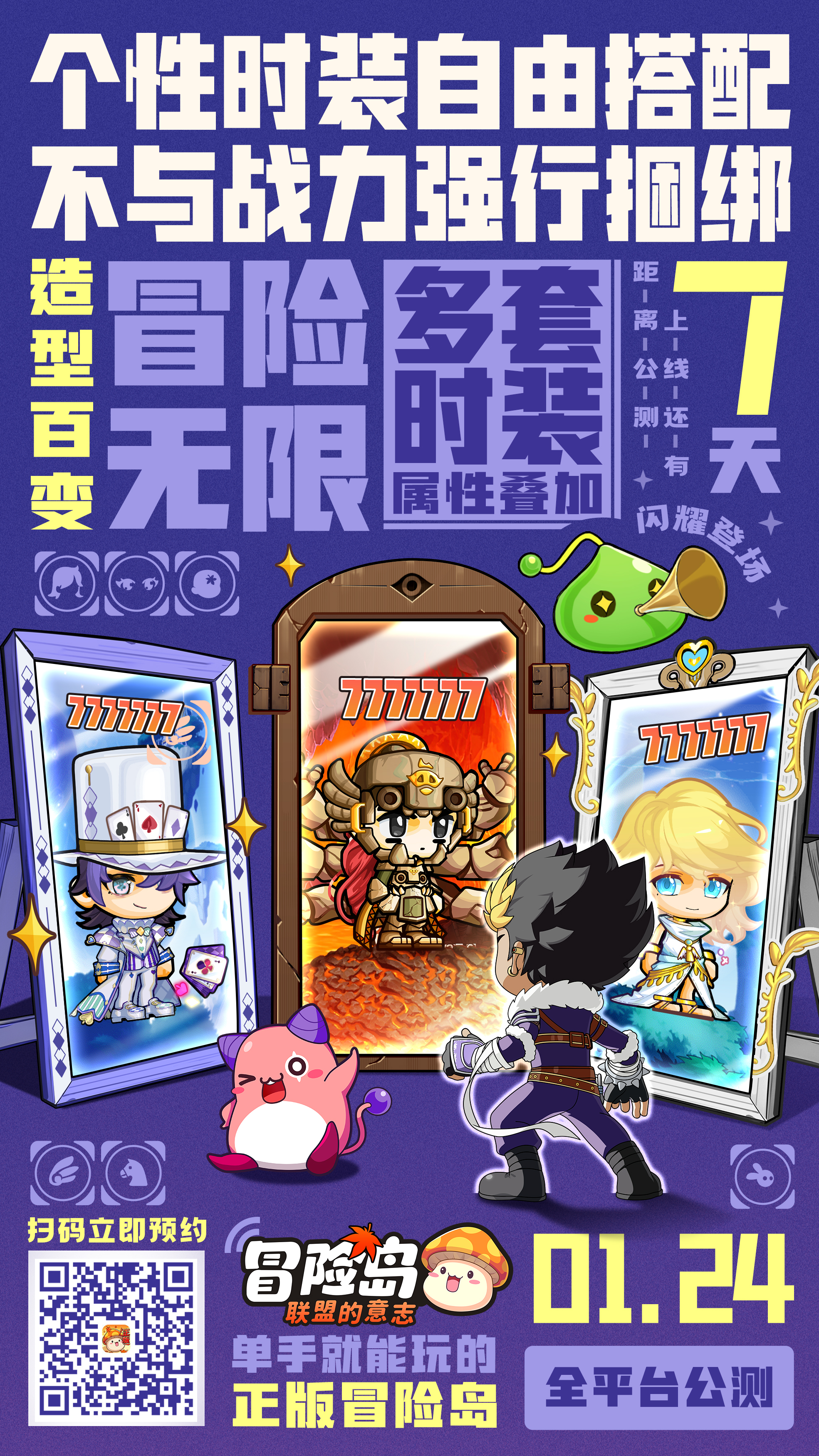 造型百变，冒险无限！登岛时装秀还有7天！