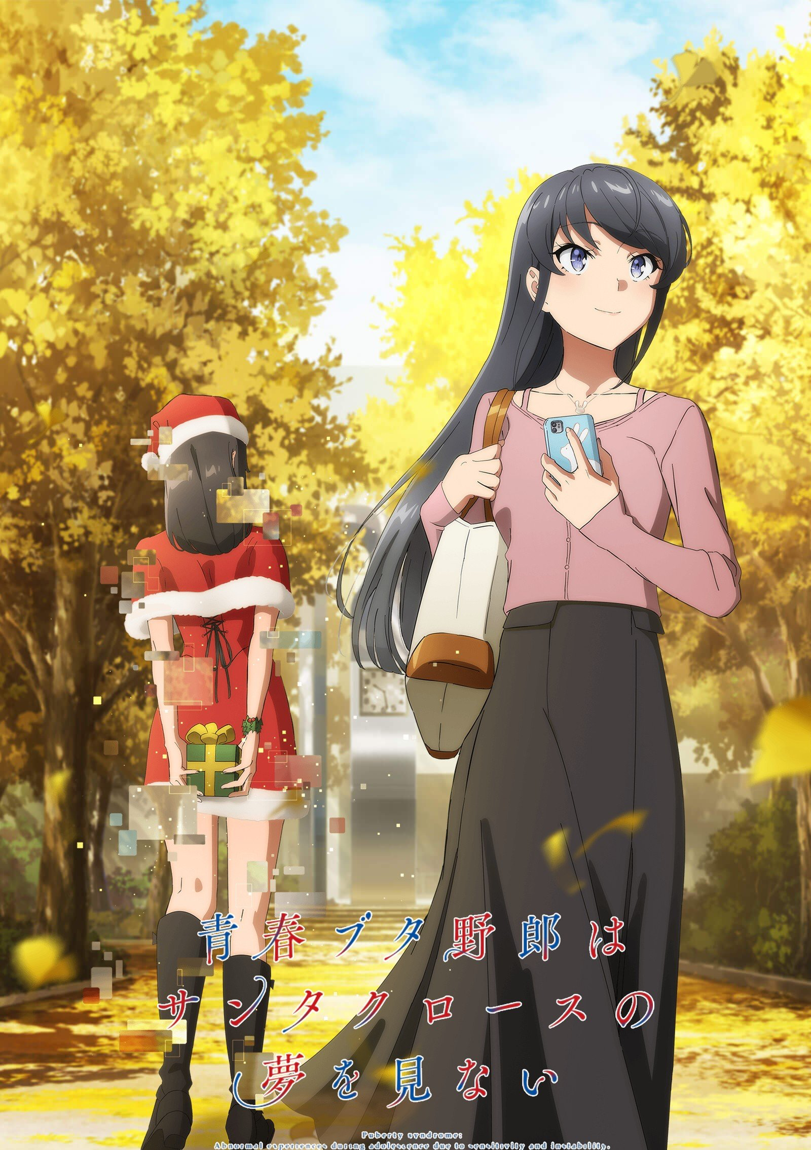 《青春猪头少年不会梦到圣诞服女郎》正式pv发布！经费贫穷制作变差？