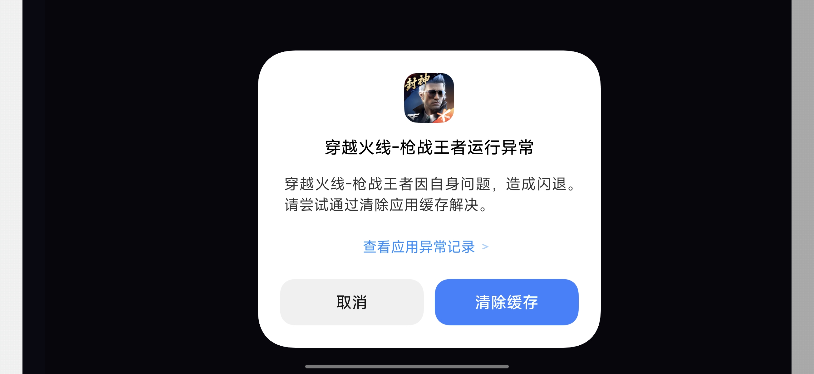 小米17 pro mxa 只有穿越火线游戏会闪退