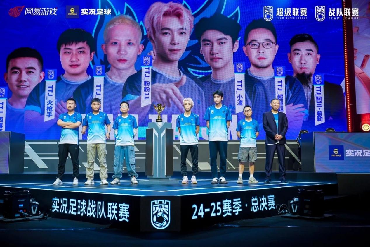 巨鲨掀浪席卷赛场！恭喜巨鲨竞技夺得实况足球战队联赛24/25赛季总决赛冠军！