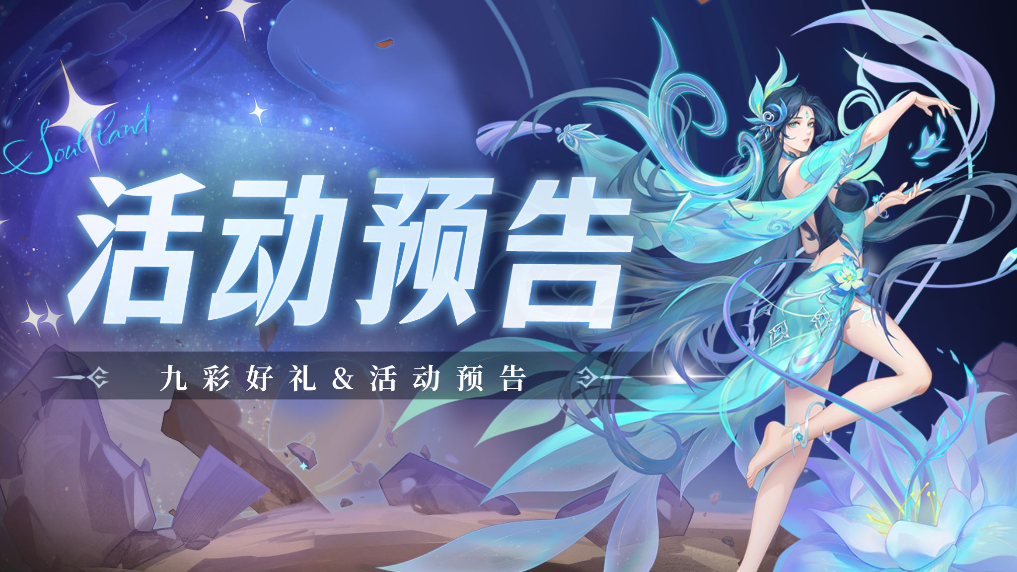 即将上线 | 九彩好礼