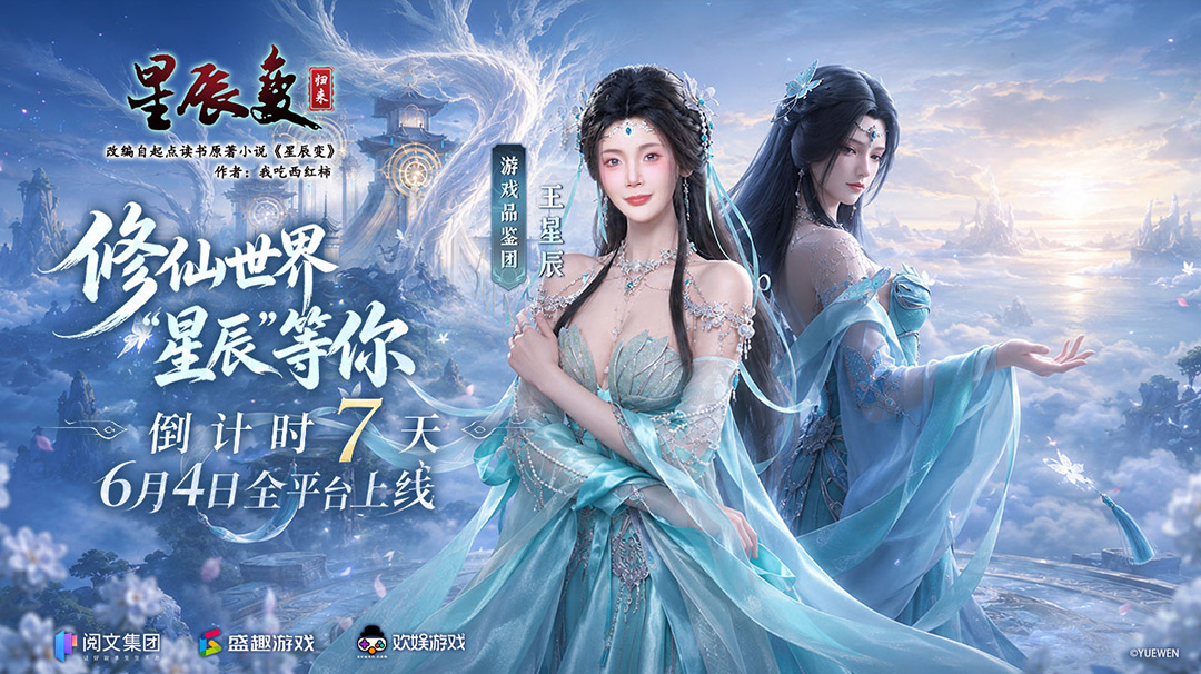 倒计时 7 天｜王星辰邀你同赴星辰大海