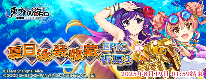 【8月5日祈愿更新公告】