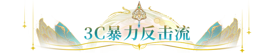 2套阵容，低速反击&一键清场，还你一个SP芬尼尔上分奇迹！