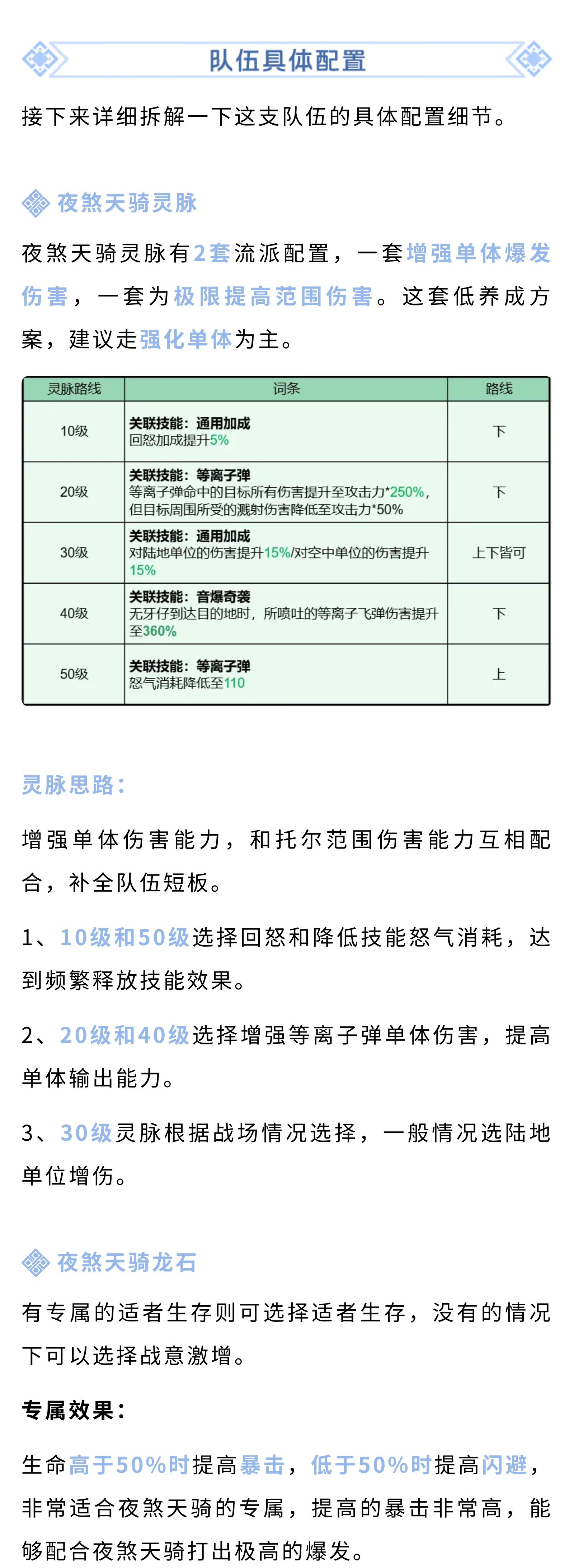 夜煞天骑保姆级攻略！各个阶段都能轻松配队