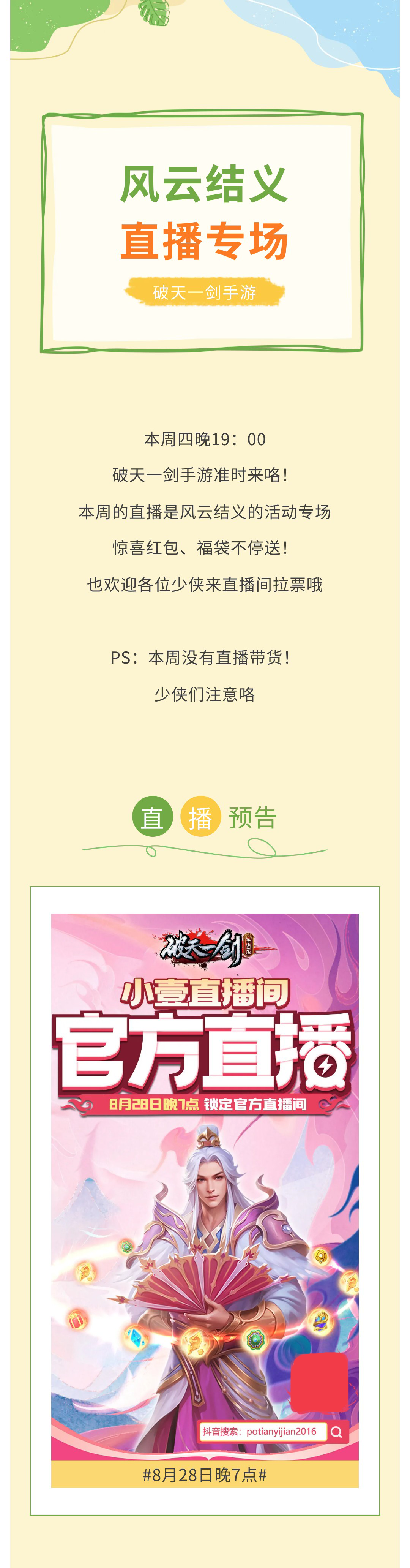 【直播预告】风云结义直播专场！小壹送红包啦