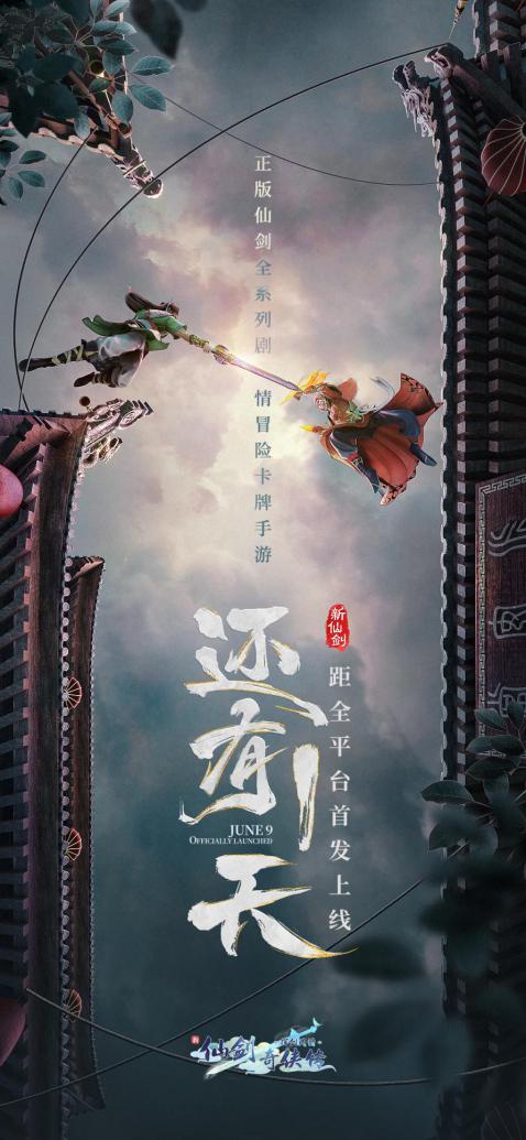 预下载开启，明日上线！【玩家故事—雪梨】仙剑是我生命中的一部分