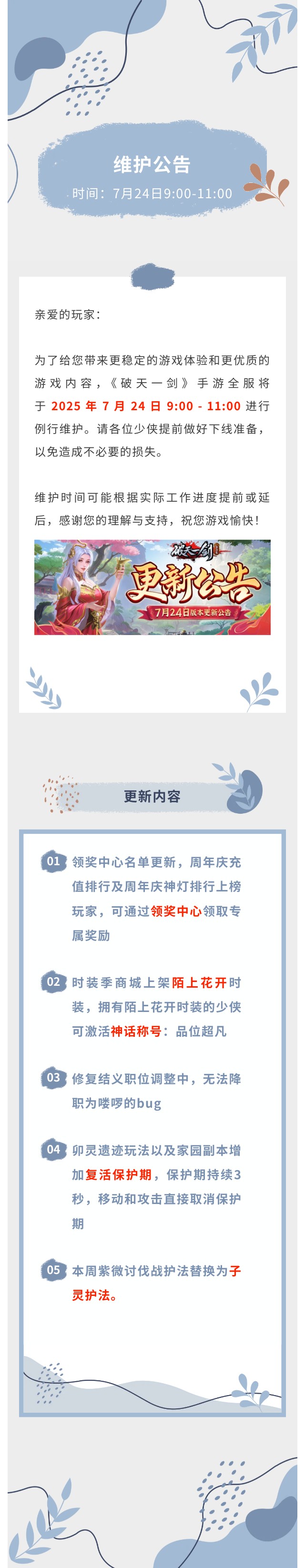 【维护公告】7月24日维护公告