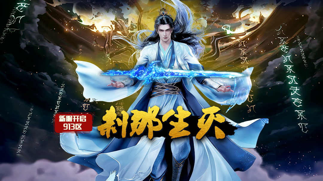 《蜀山传奇》-4月2日新服及活动预告