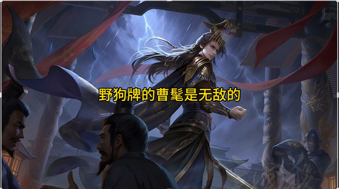 谋曹操助力曹髦击杀神鲁肃，不愧是上阵父子兵
