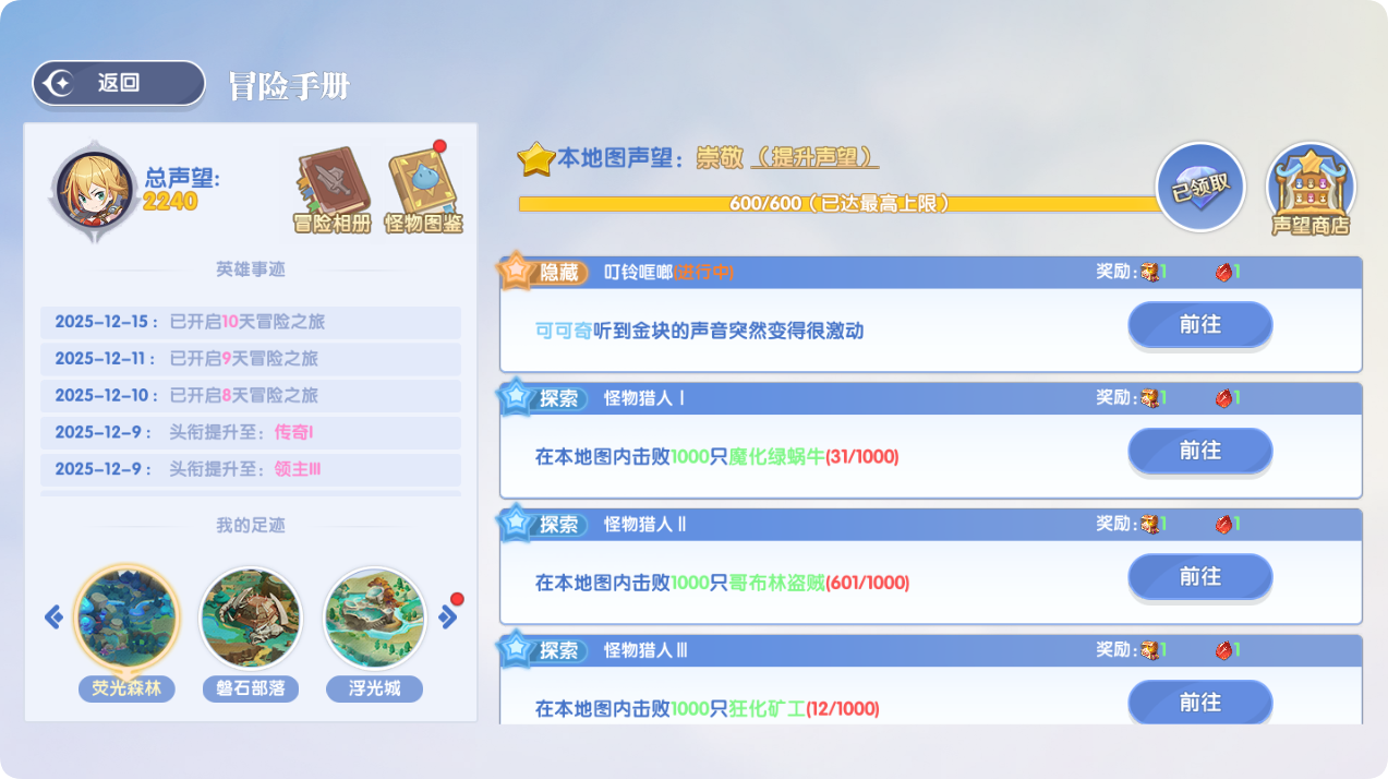 《风之国世界》叮铃哐啷奇遇任务触发攻略