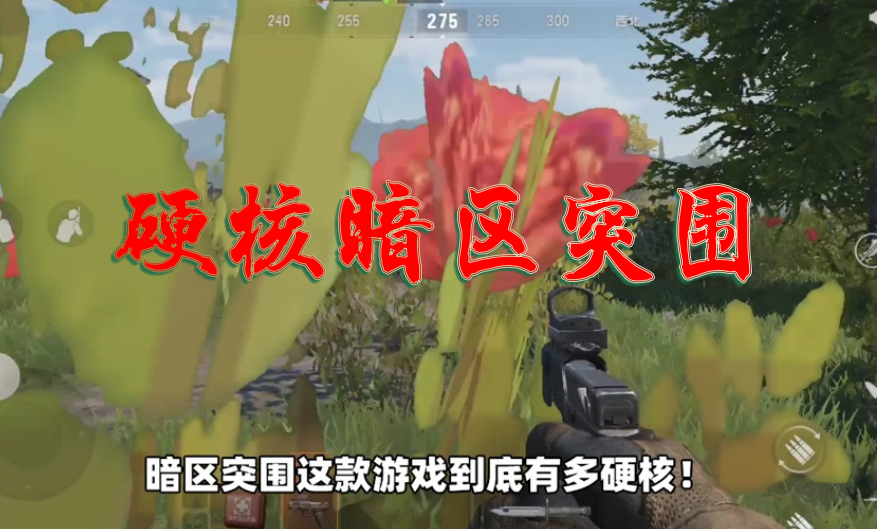 暗区突围：暗区到底有多硬核？改枪系统比使命召唤还复杂！