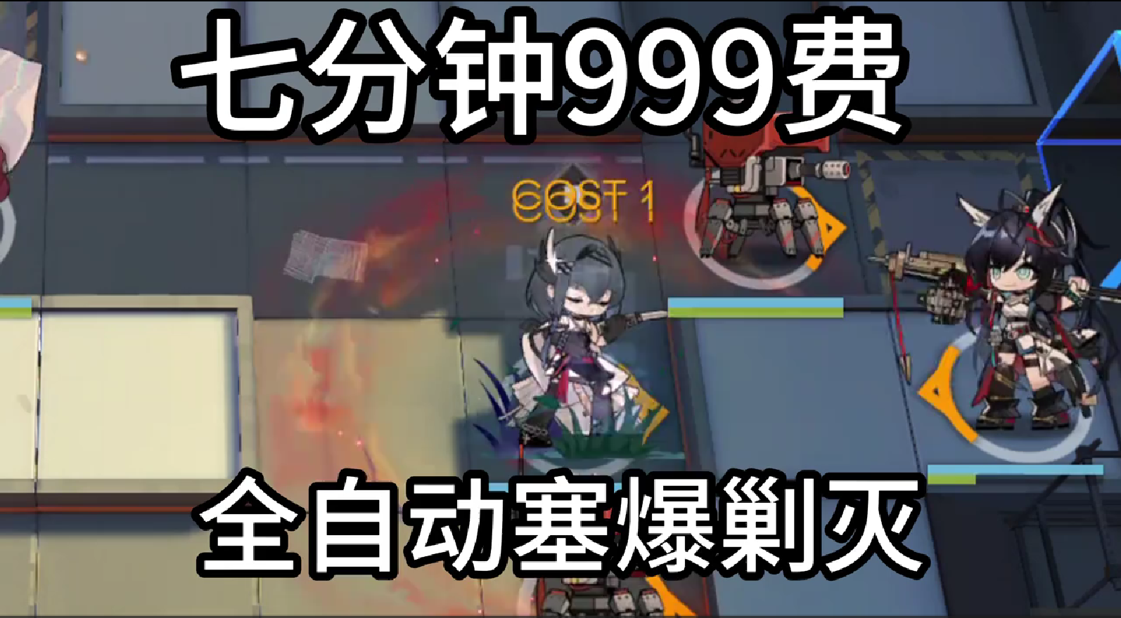 【明日方舟】回费神人组合6分钟999费塞爆剿灭