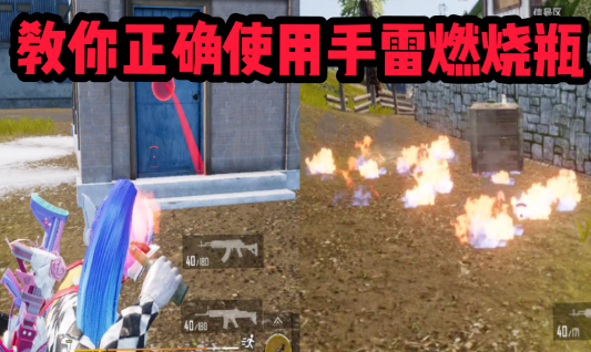 教你正确的使用投掷物，雷神见了都要绕道走