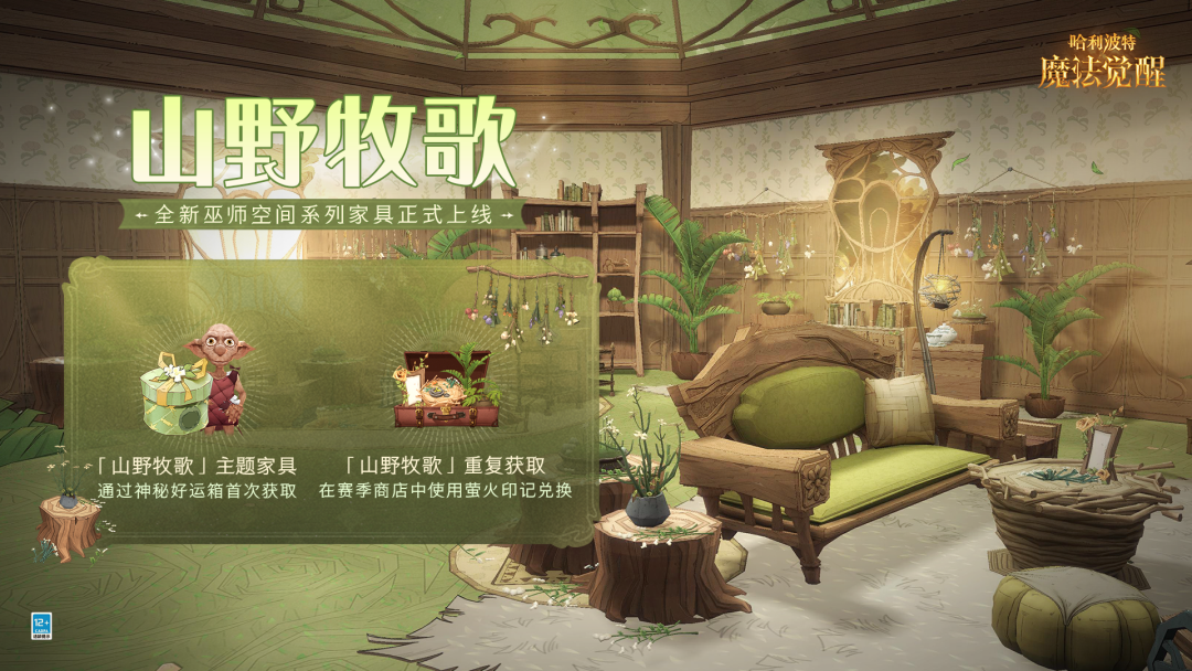 本周上线活动速递丨悠然牧歌中，迎接霍格沃茨全新一周