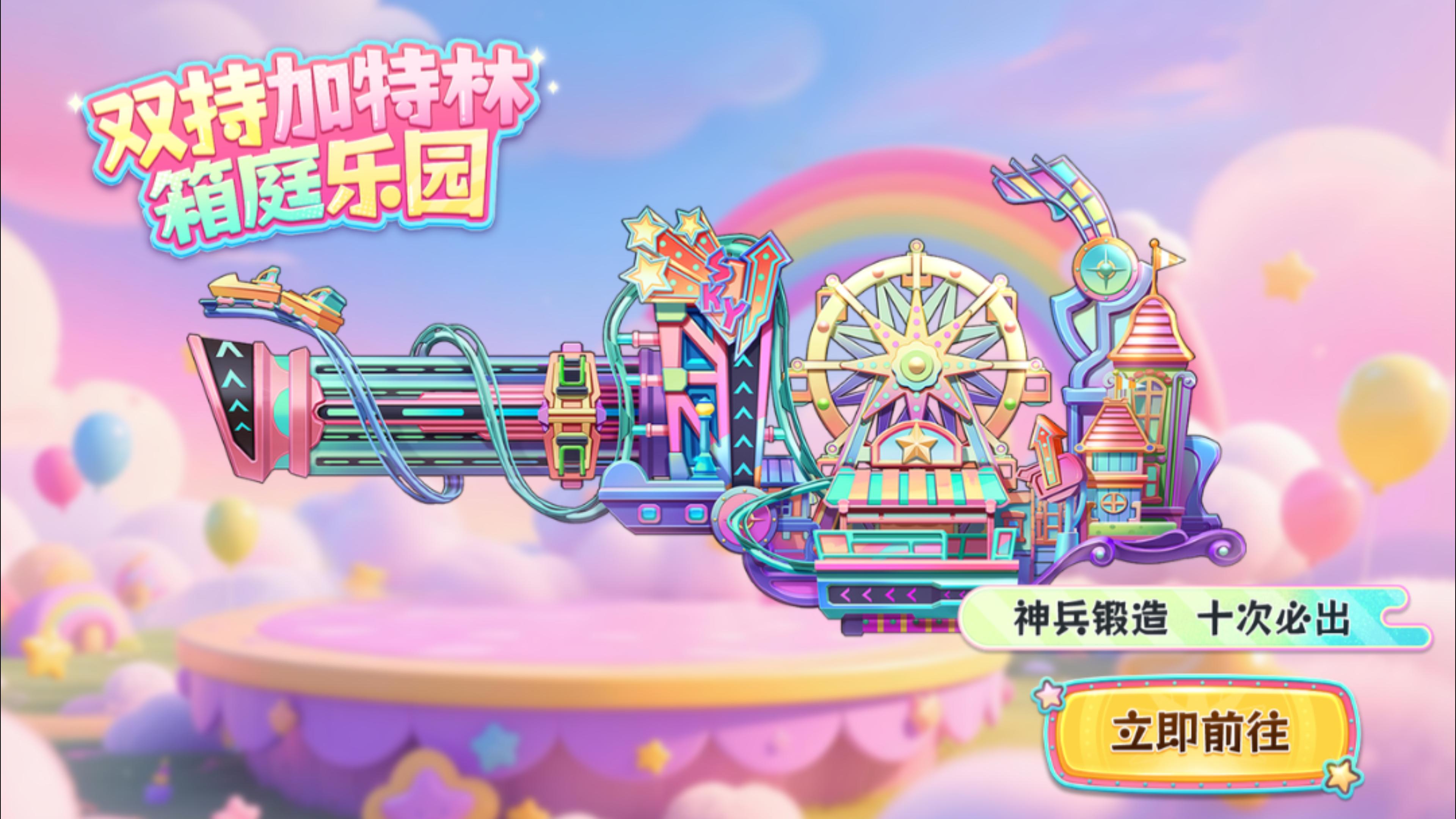 神兵坊新武器，双持加特林！ 