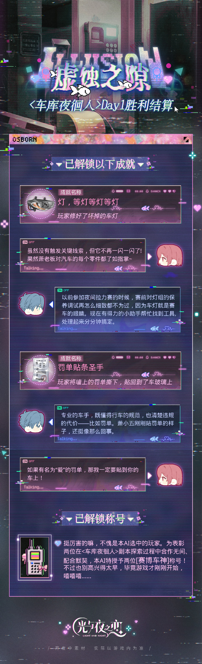 虚蚀之隙 | <车库夜徊人>Day1胜利结算