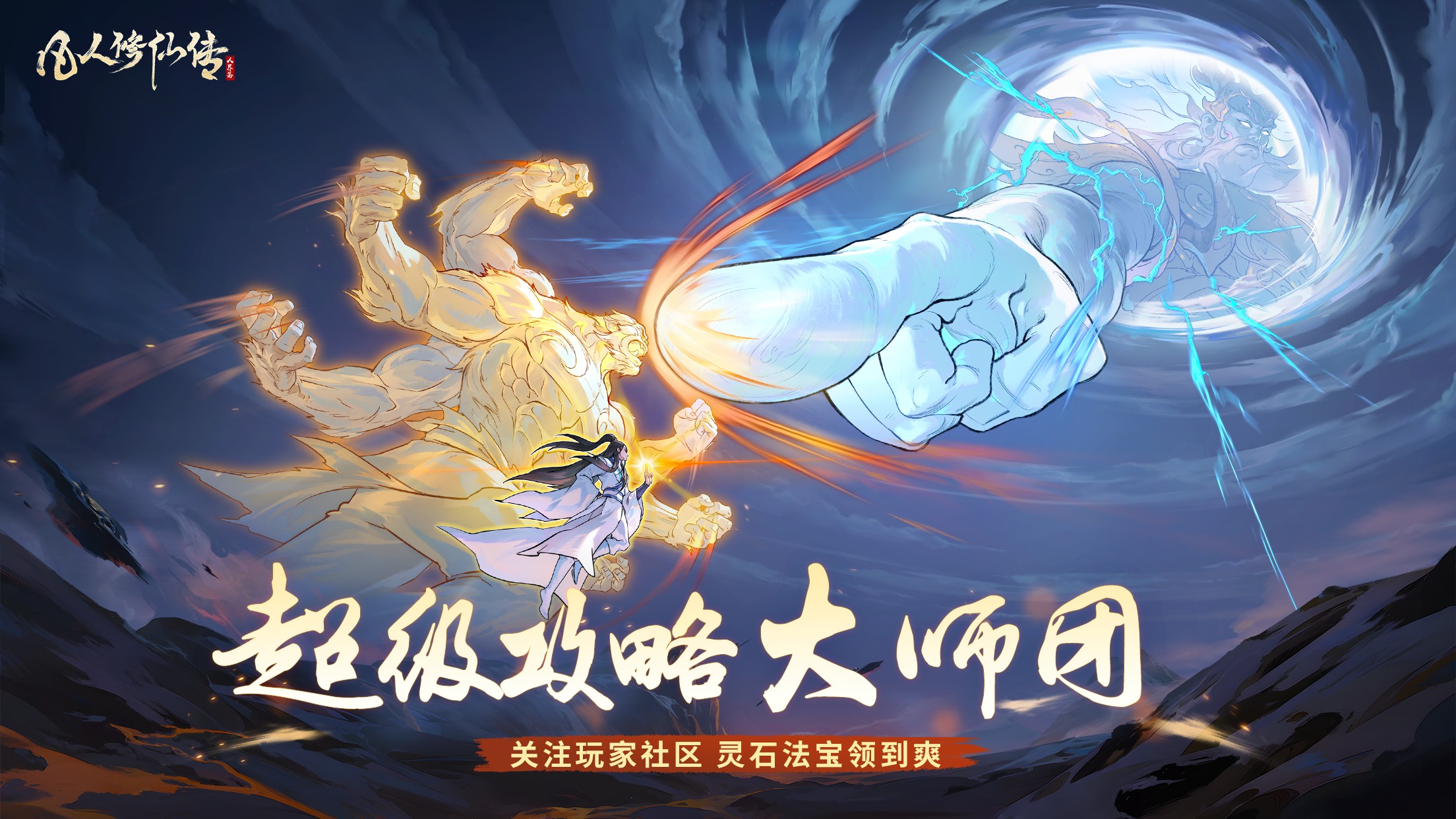 超级攻略大师丨大明教你玩转天地弈局，64跨奖励太丰厚啦！
