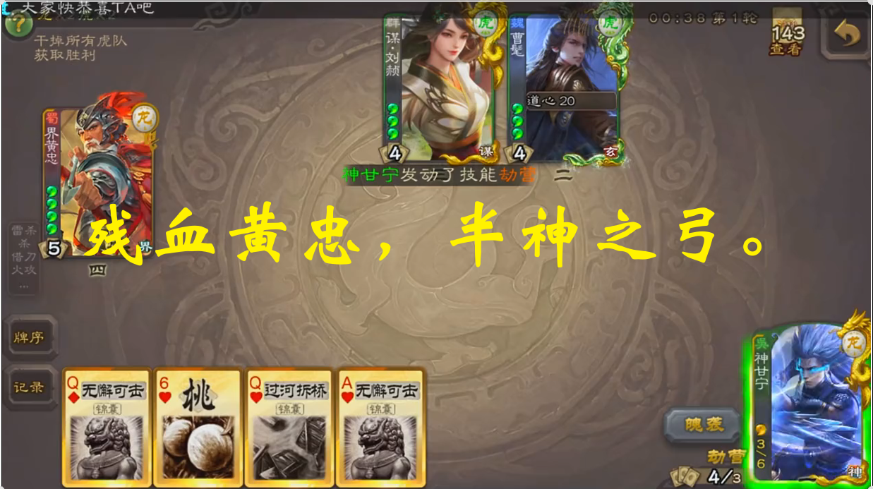 残血黄忠，半神之弓。