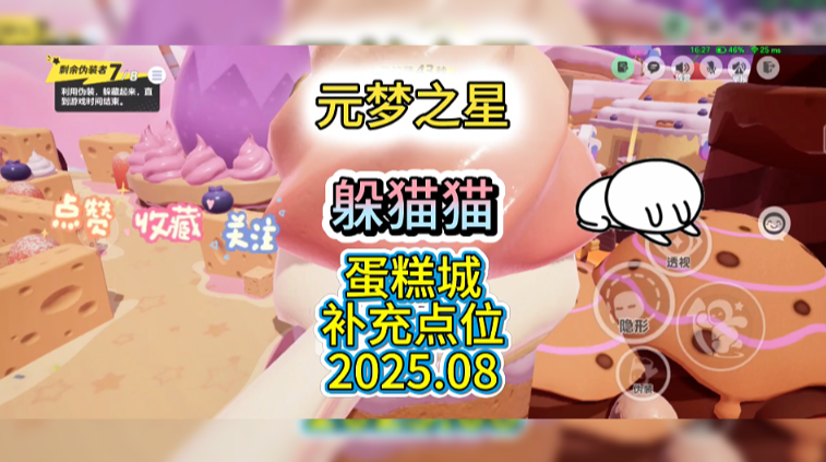 蛋糕城补充点位2