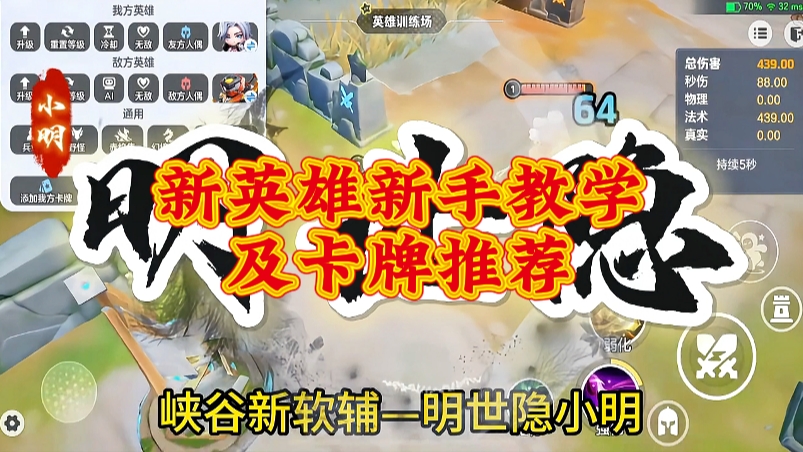 新英雄新手教学及卡牌推荐