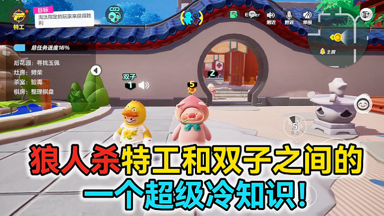 狼人杀特工和双子之间的超级冷知识