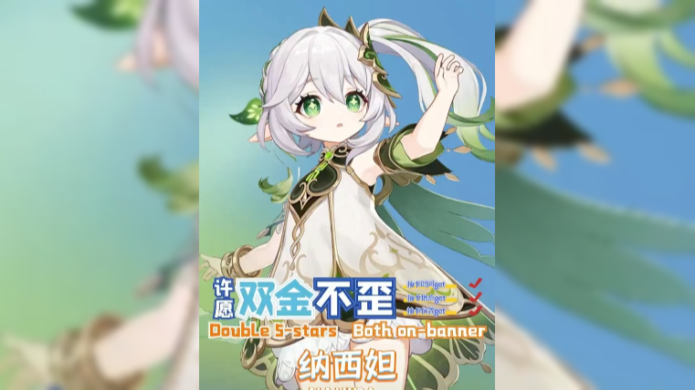 纳西妲 原神6.0空月之歌