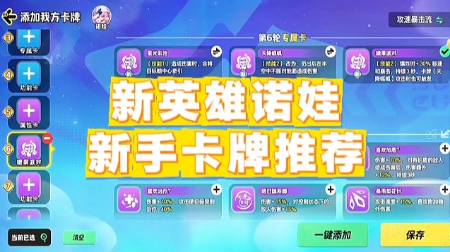 新英雄新手卡牌推荐
