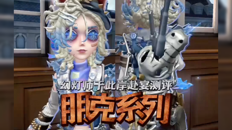 幻灯师于此岸赴宴皮肤测评！