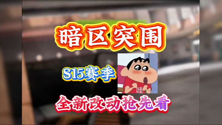 S15全新改动抢先看