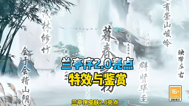 兰亭序2.0亮点